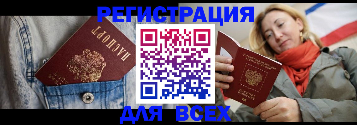 прописка 2025 в Бугульме