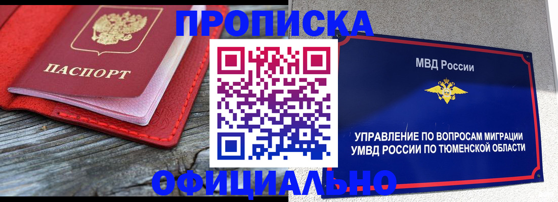 прописка законно в Бугульме